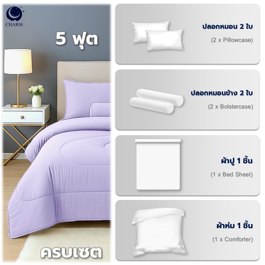 ชุดผ้าปูที่นอน 5 ฟุต 6 ชิ้น CHARM สี LAVENDER คอลเลคชั่น CLASSIC_2